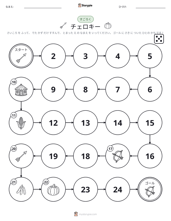 ロール＆ムーブゲーム