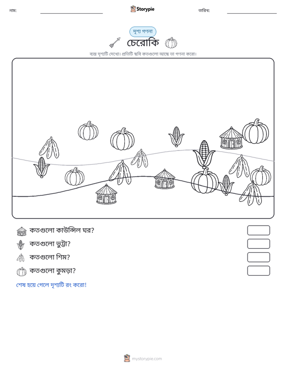 গণনা দৃশ্য