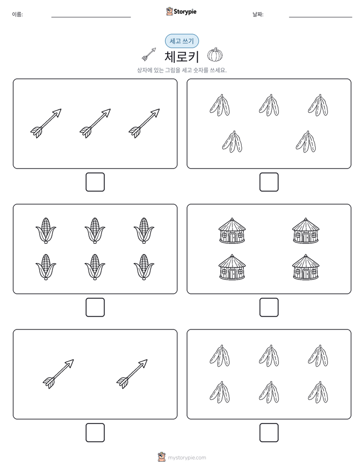 세고 쓰기