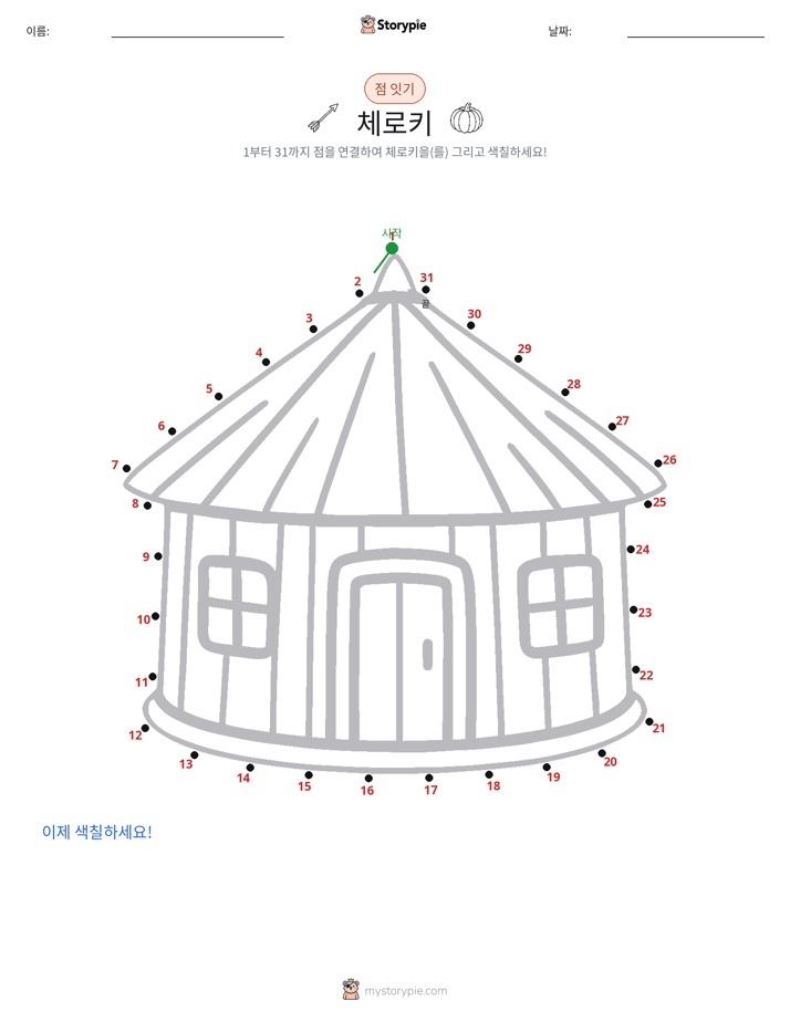 점 연결하기