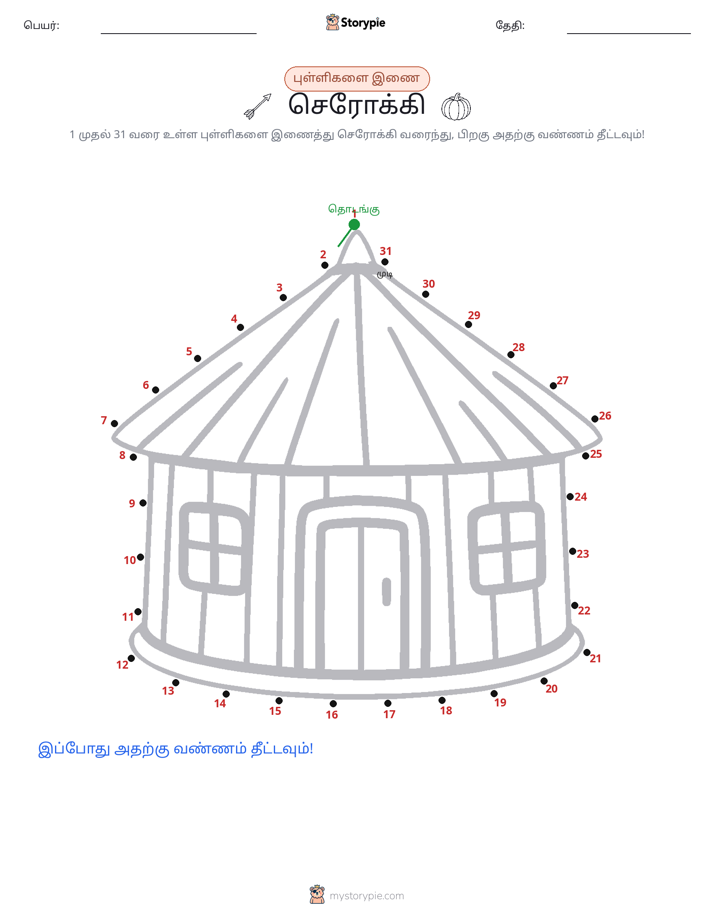 முத்து இணைப்பு