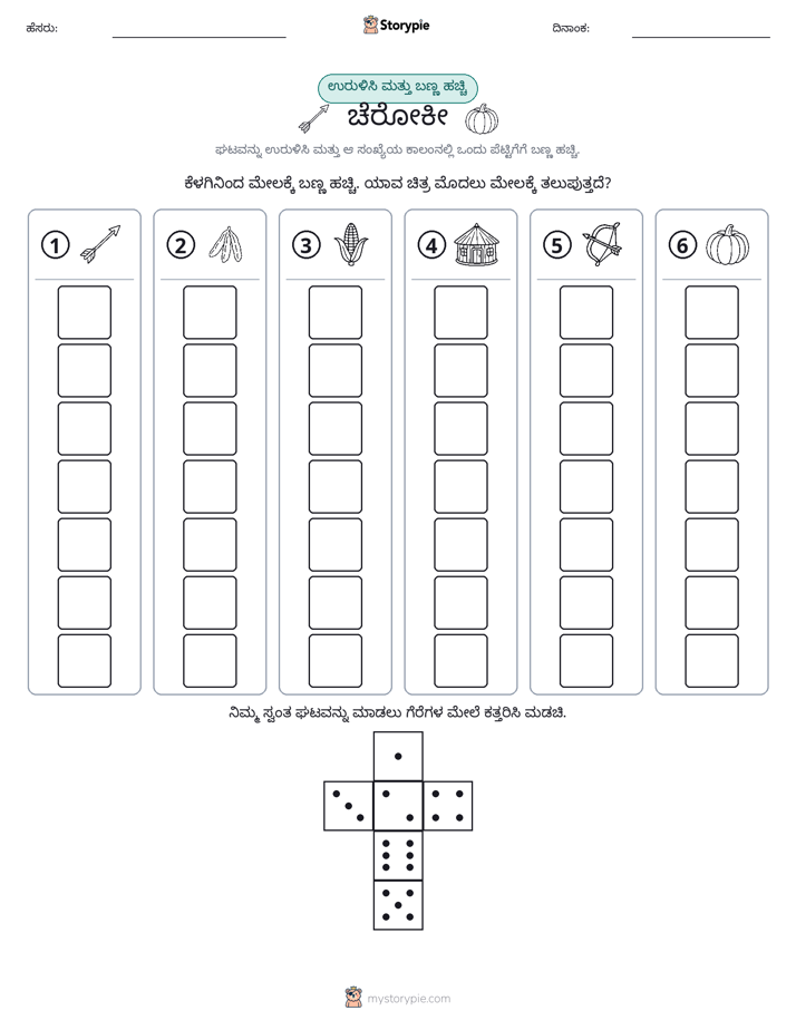 ರೋಲ್ & ಬಣ್ಣ