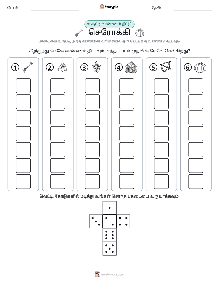 ரோல் & நிறம்