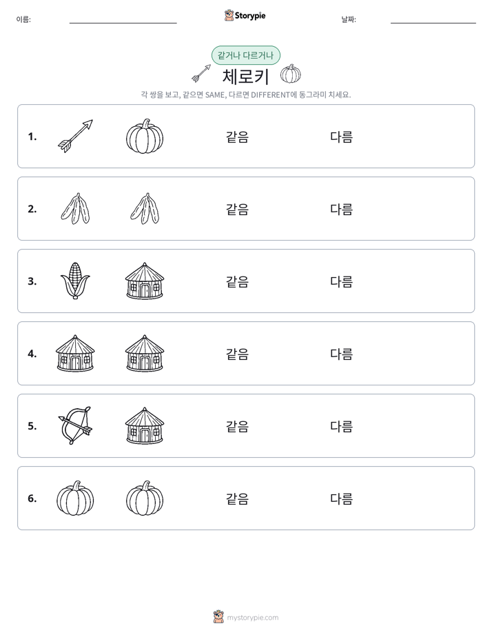 같은 것 또는 다른 것