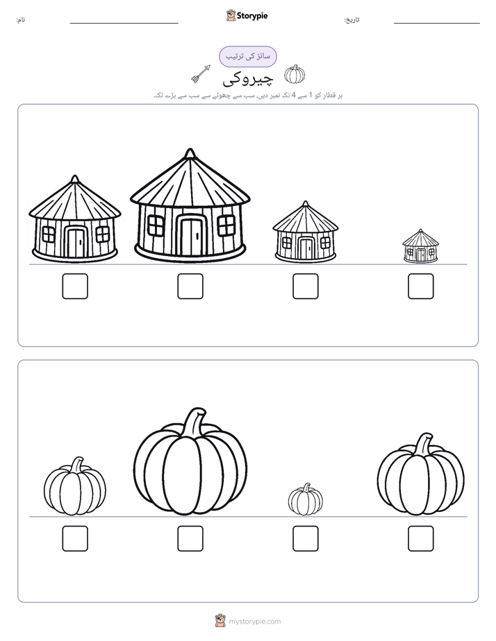 سائز کی ترتیب