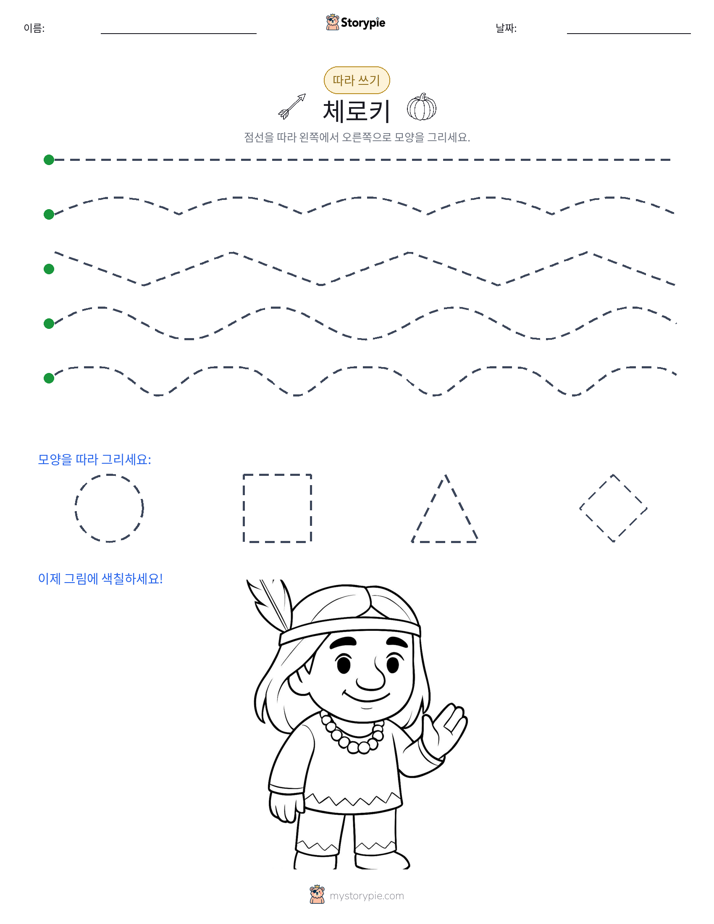 따라 쓰기