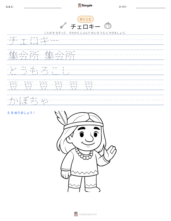 書き取り練習