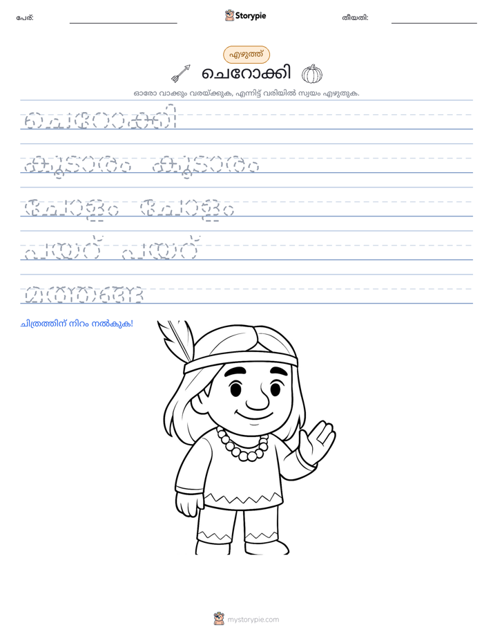 എഴുത്ത് പരിശീലനം