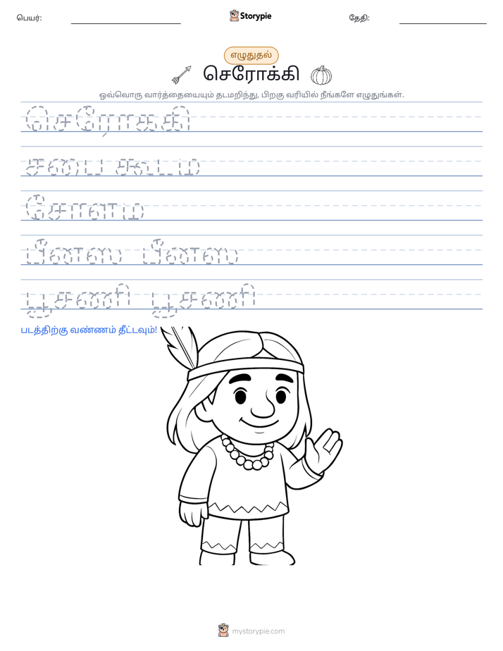 எழுத்து பயிற்சி