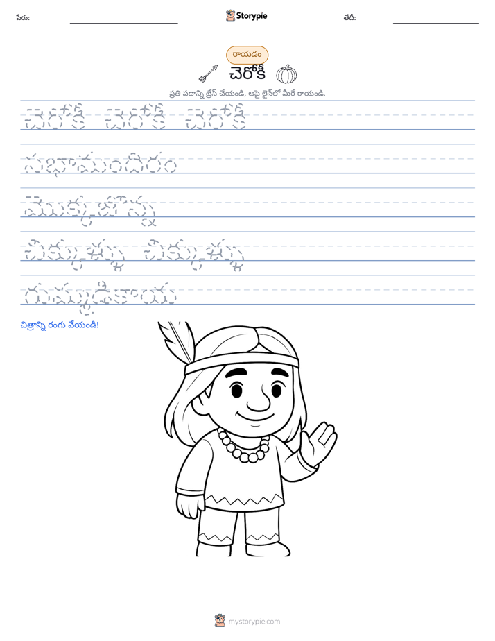 రాయడం సాధన