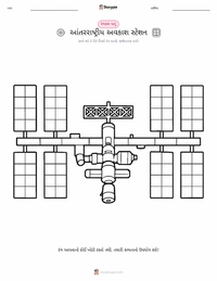 આંતરરાષ્ટ્રીય અવકાશ મથક રંગીન પાનું બાળકો માટે