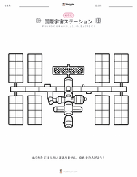 国際宇宙ステーション の子供向け塗り絵ページ