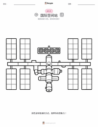 国际空间站 可打印工作表预览