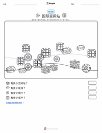 国际空间站 可打印工作表预览