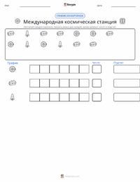 Международная космическая станция предварительный просмотр распечатываемого рабочего листа