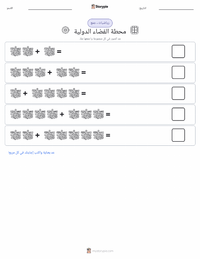 معاينة ورقة العمل القابلة للطباعة محطة الفضاء الدولية