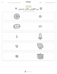 بین الاقوامی خلائی اسٹیشن پرنٹ کرنے کے قابل ورکشیٹ کا پیش نظارہ