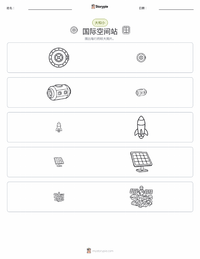 国际空间站 可打印工作表预览