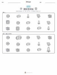 国际空间站 可打印工作表预览