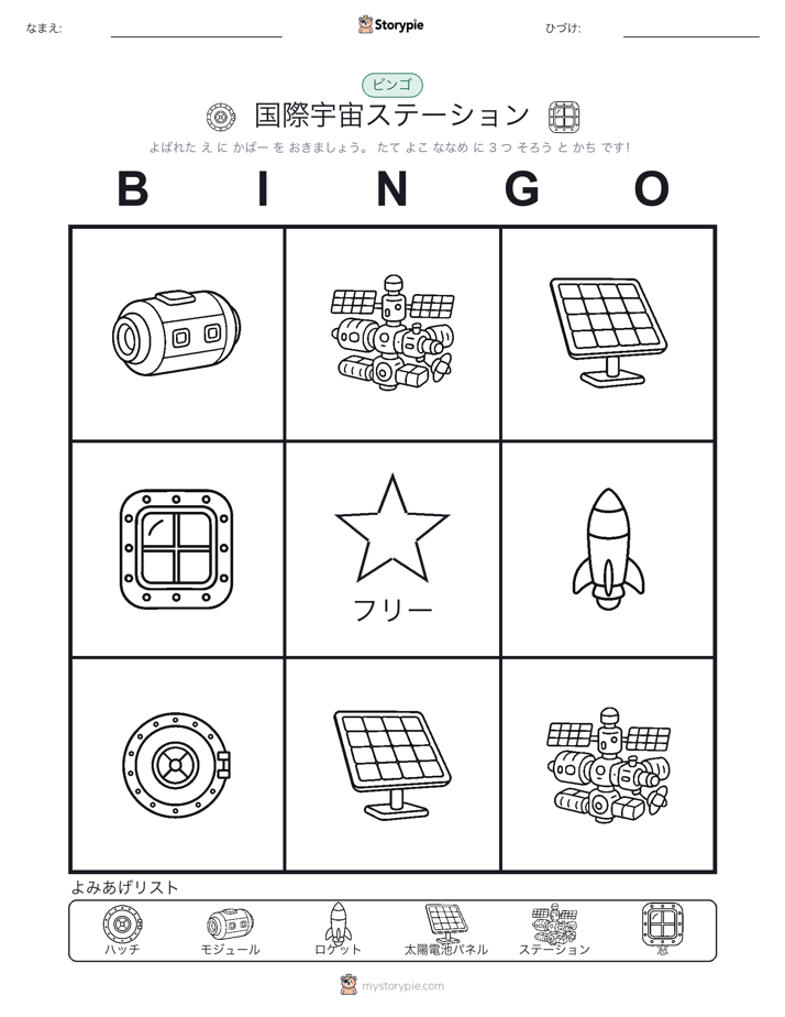 ピクチャービンゴ