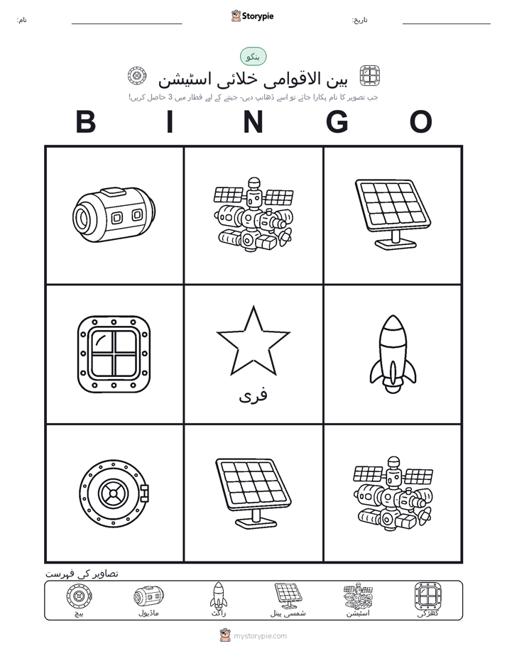 تصویری بنگو