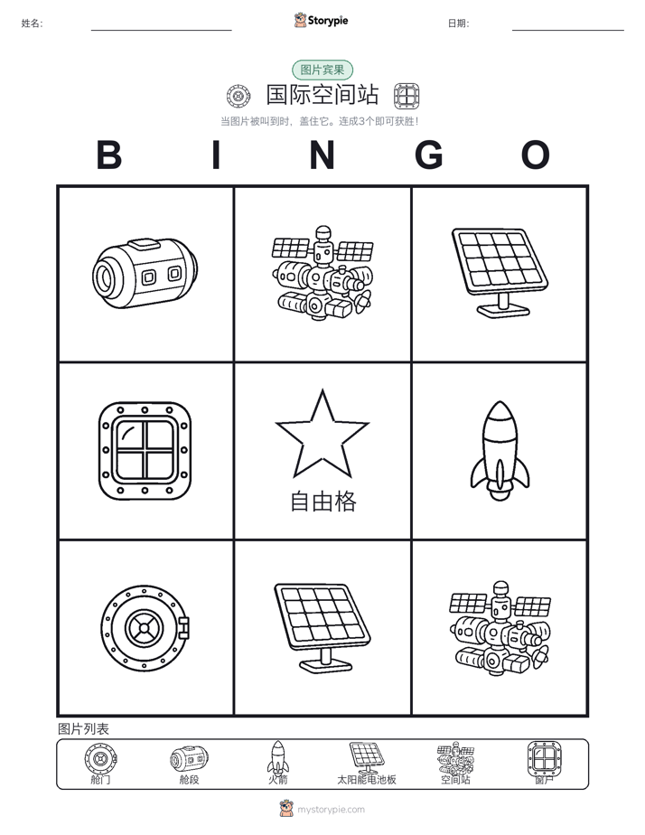 图片宾果
