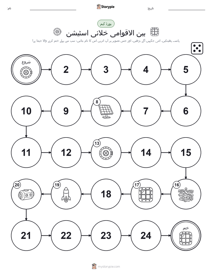 رول اور منتقل کریں کھیل