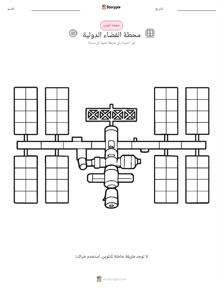 صفحة تلوين