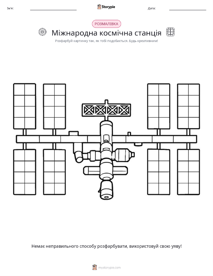 Розмальовка