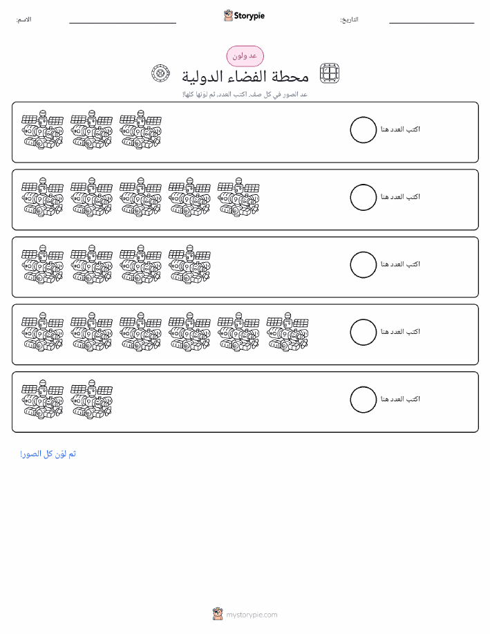 عد و لون