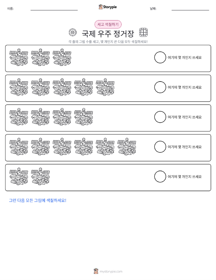 세기 및 색칠하기