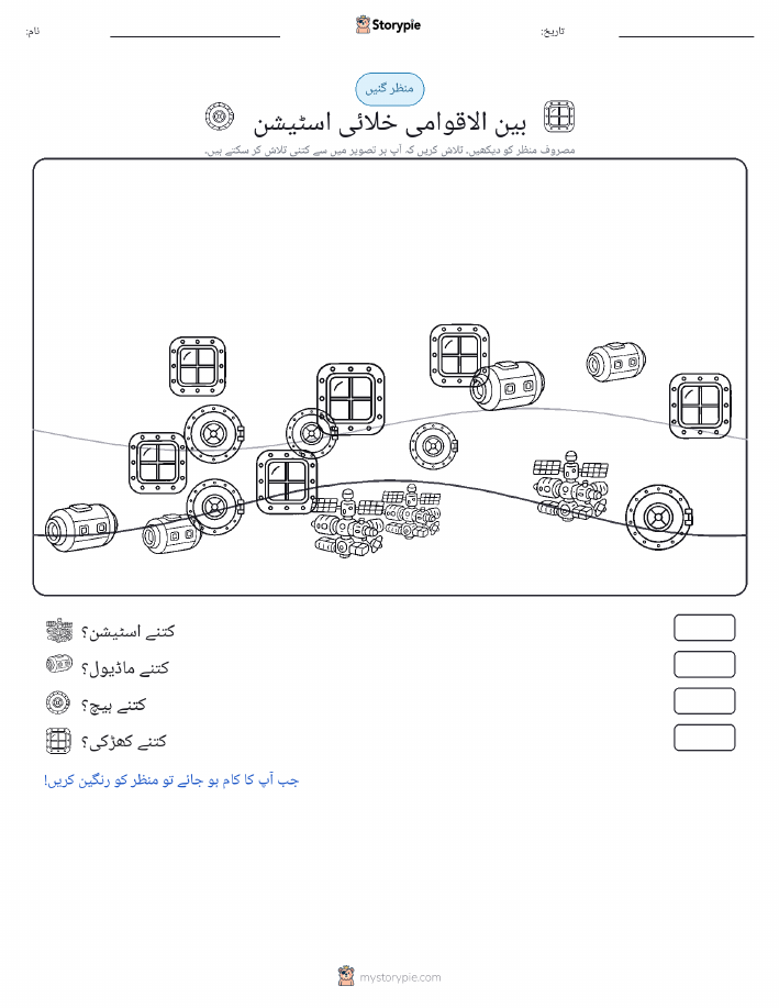 گنتی کا منظر