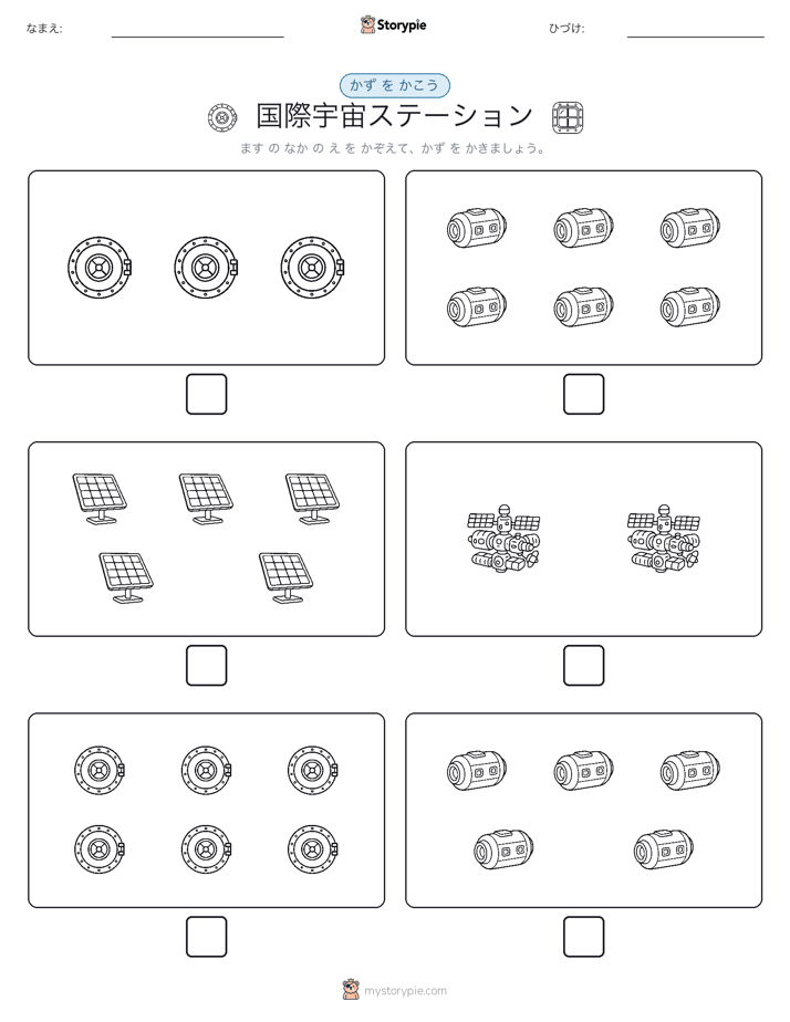 カウント＆ライティング