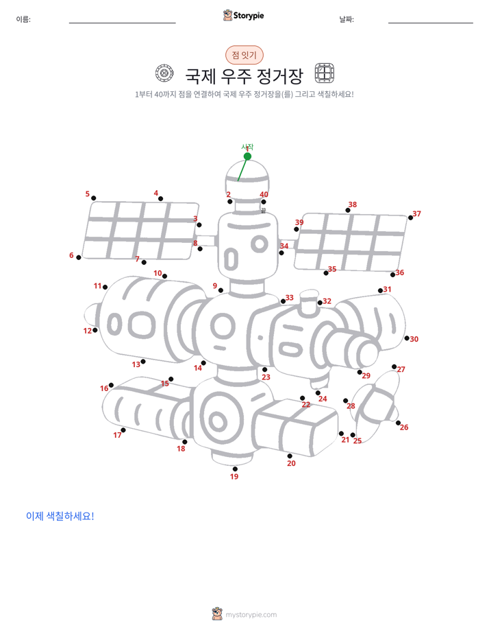 점 연결하기