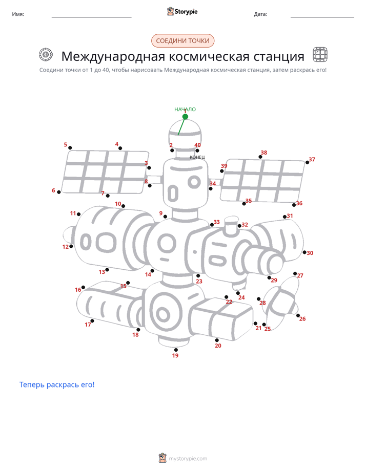 Соедини точки