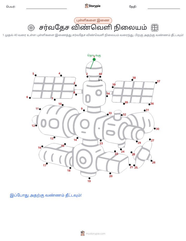 முத்து இணைப்பு