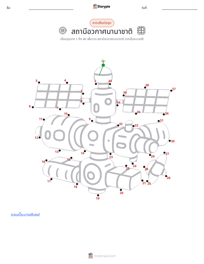 เชื่อมจุด