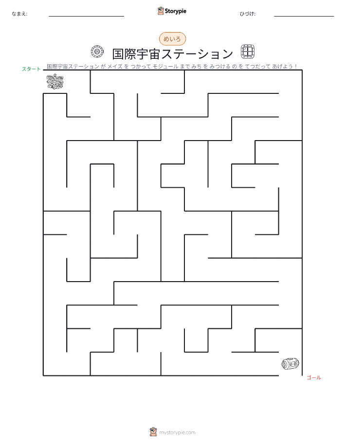 迷路