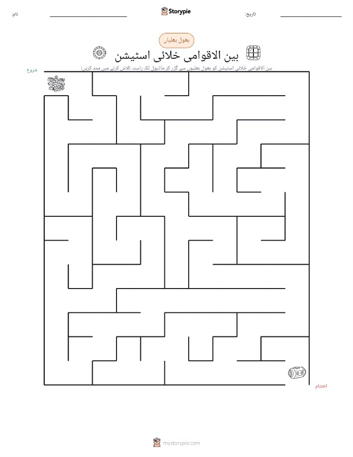 بھول بھلیاں