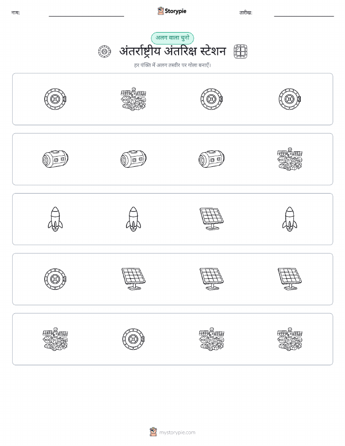 अजीब एक बाहर