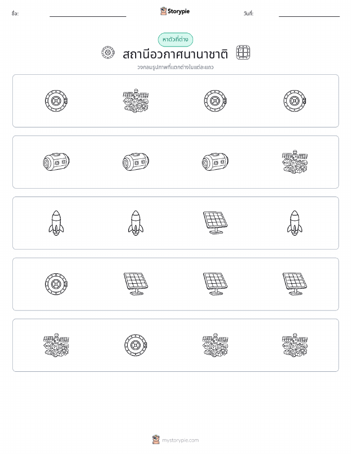 ตัวที่แตกต่าง