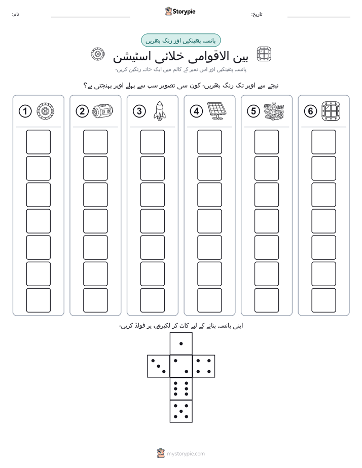 رول اور رنگ