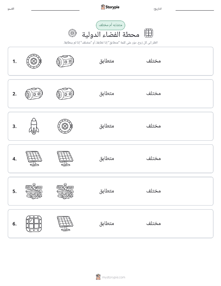 نفس أو مختلف