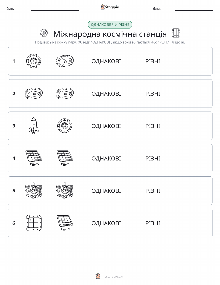 Однакові чи різні