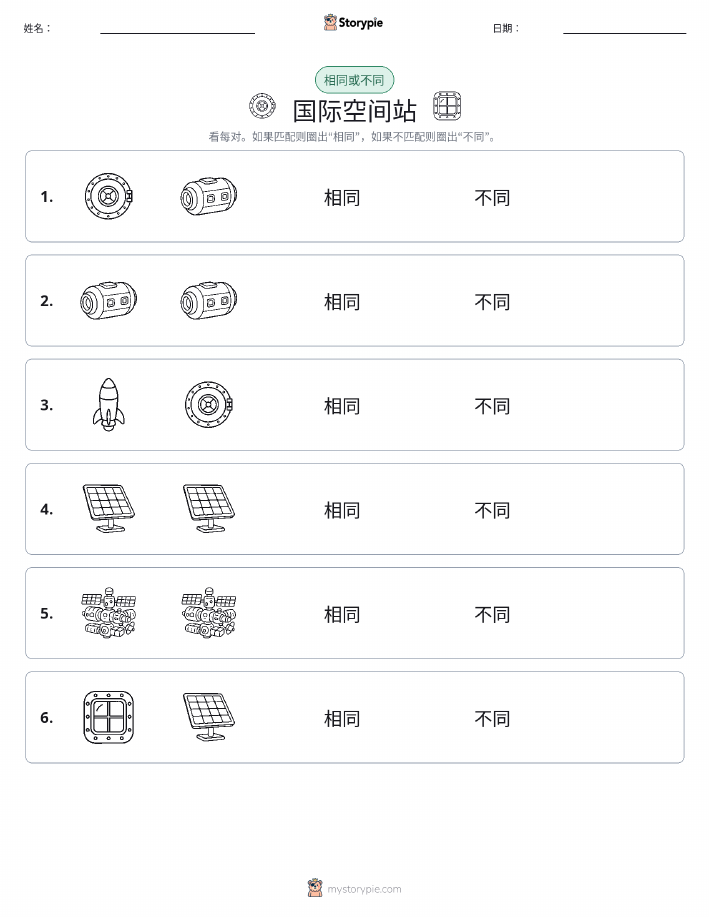相同或不同