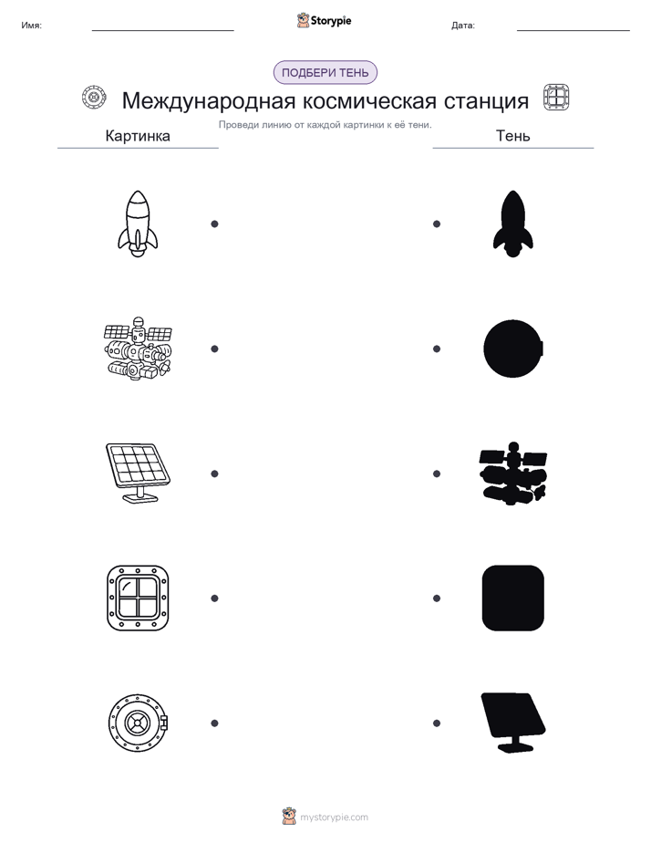 Сопоставление теней