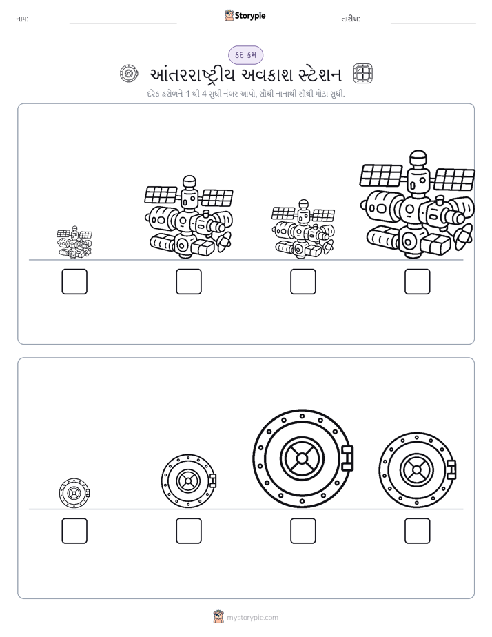 આકાર ક્રમ