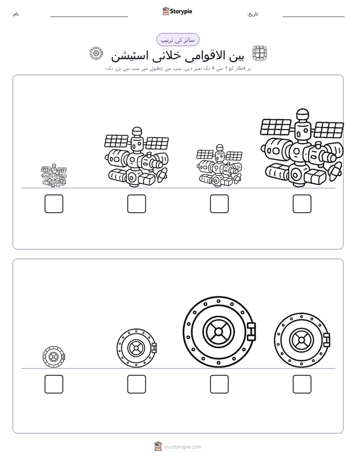 سائز کی ترتیب