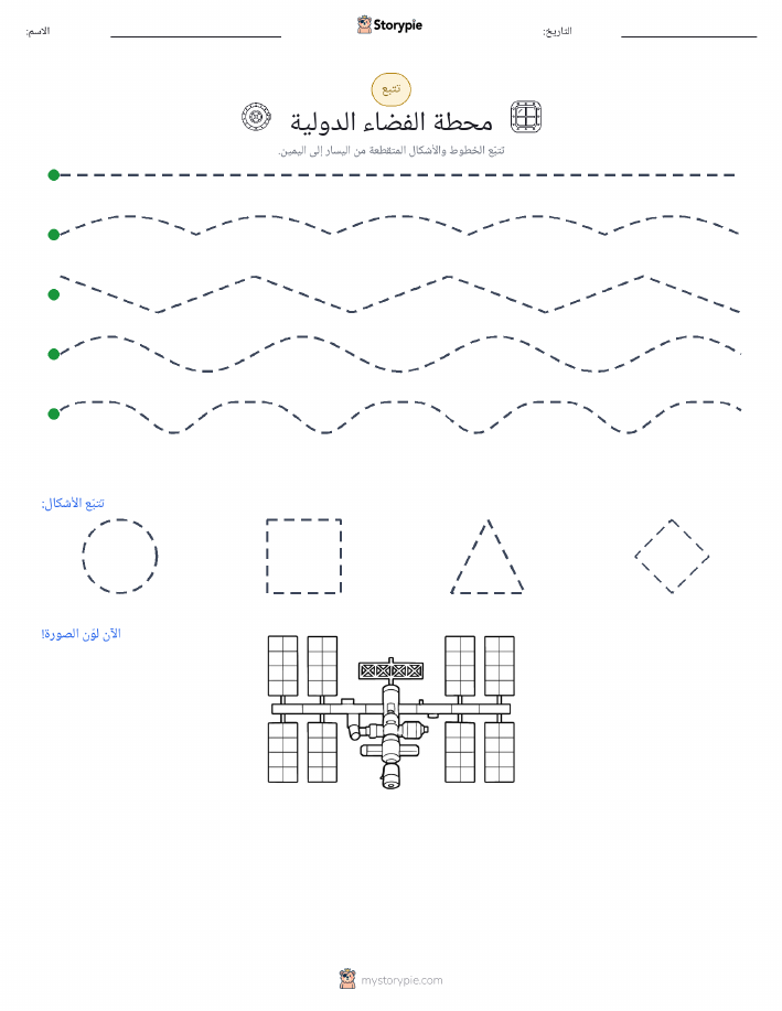 تتبع