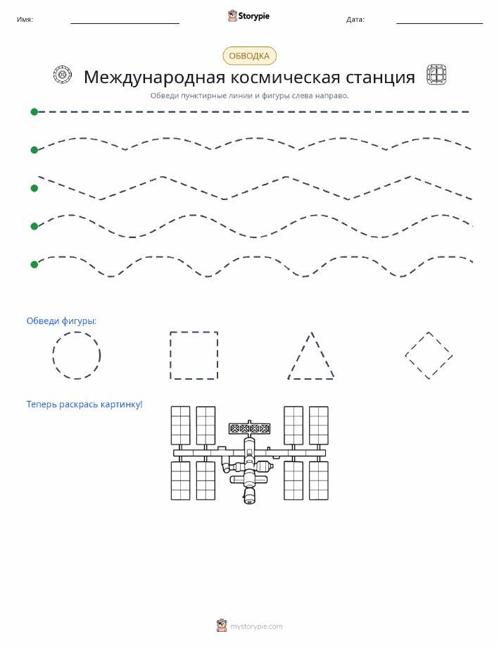 Обводка